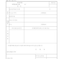 파생금융거래허가신청서 파생금융거래허가신청서